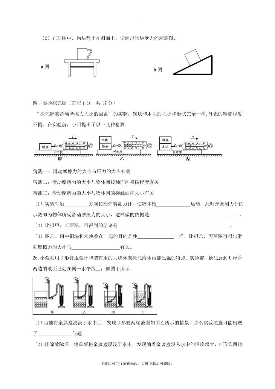 广西合浦县202X八年级第二学期期中教学质量检测物理试卷（无答案）.doc