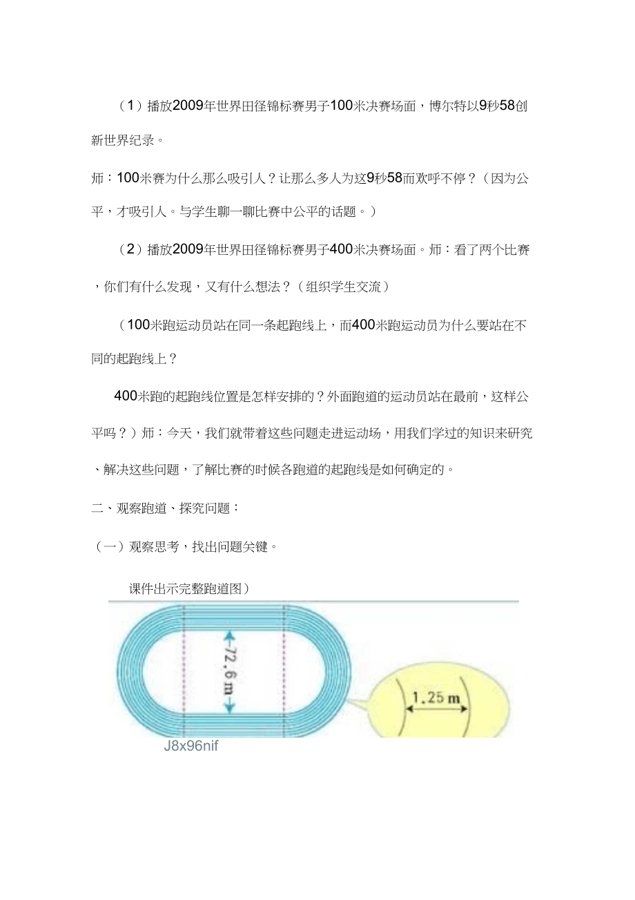 确定起跑线教学设计(2).doc