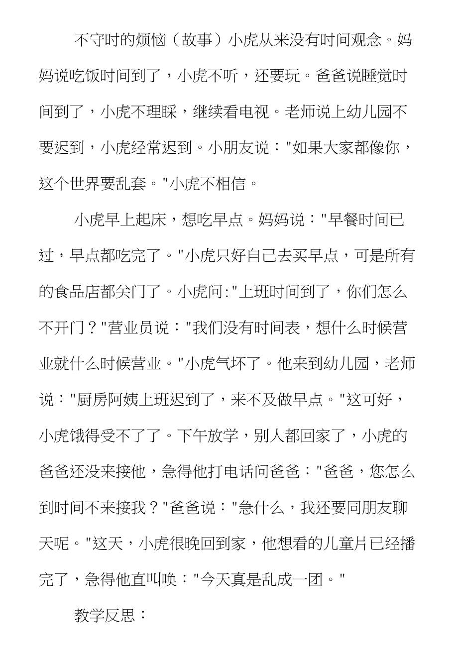 大班养成教育教案40篇.doc