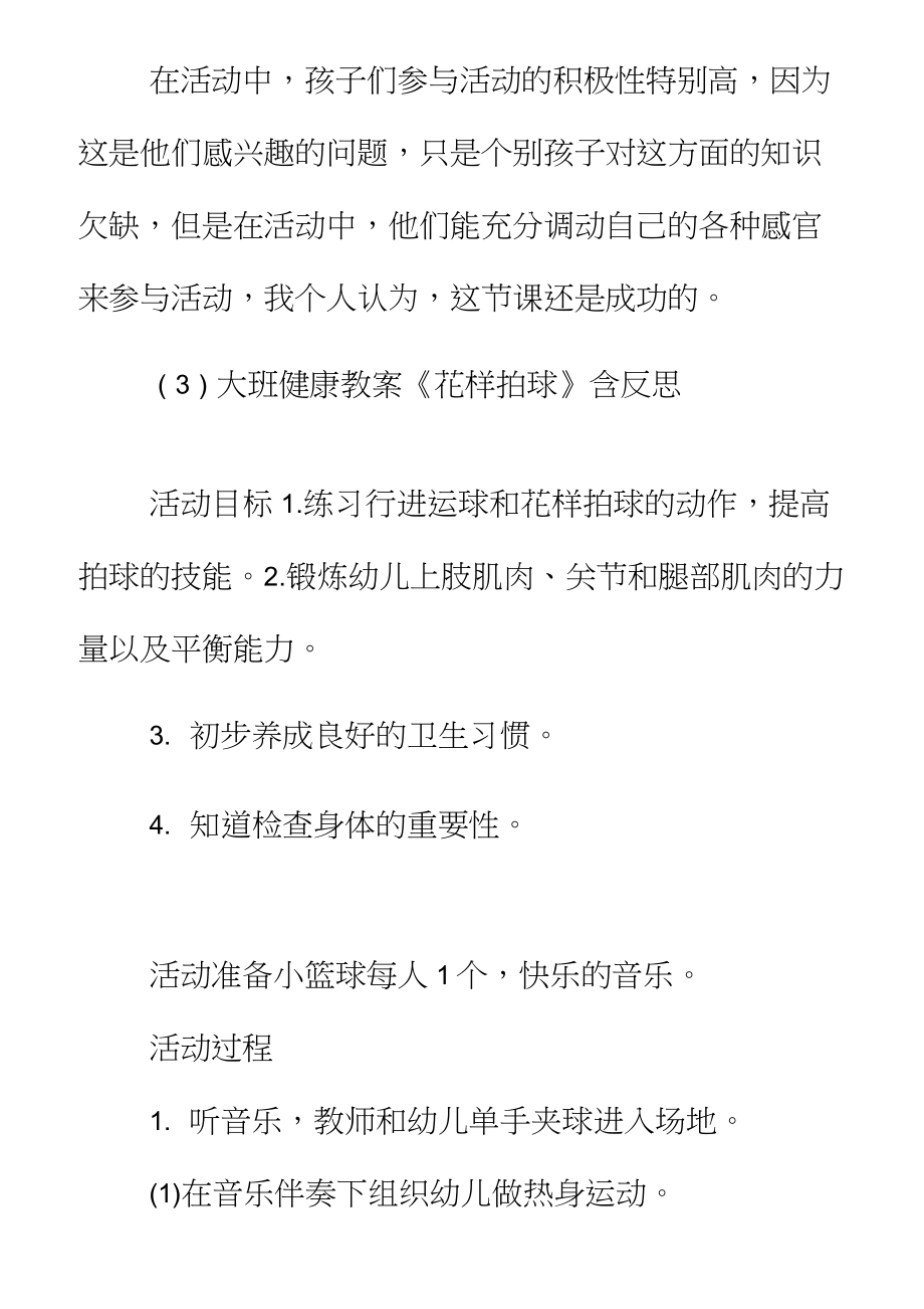 大班养成教育教案40篇.doc