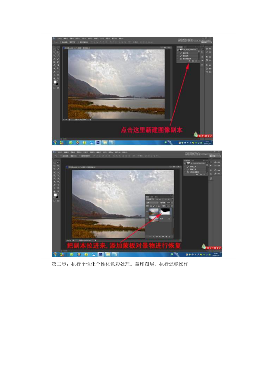 陕西省宝鸡中学高中信息技术Photoshop怎么调出绚丽风景照效果教学素材.doc