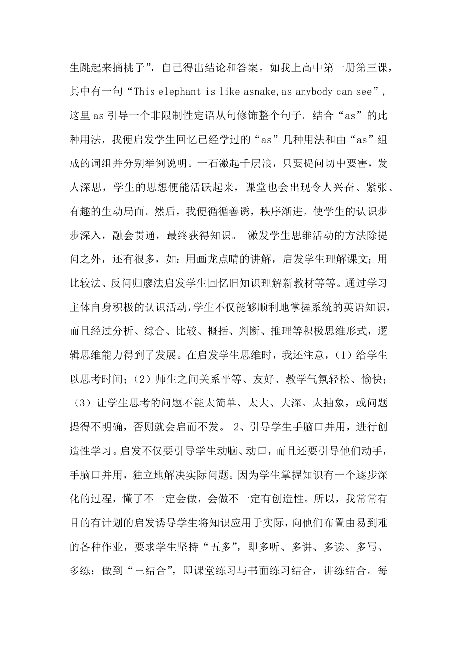 进行启发式英语教学的几点做法安庆怀宁.doc