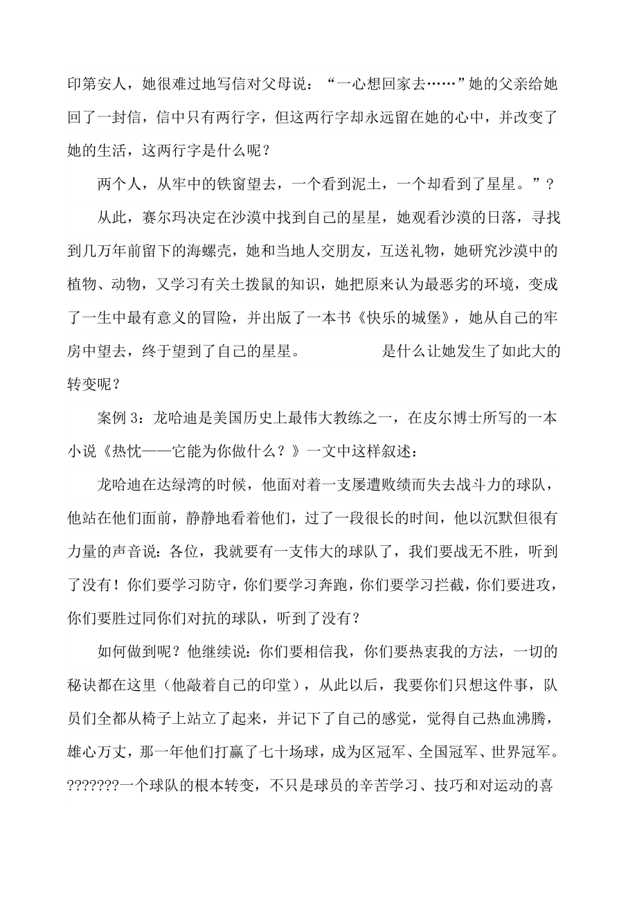 健康教育主题班会教案(4).doc