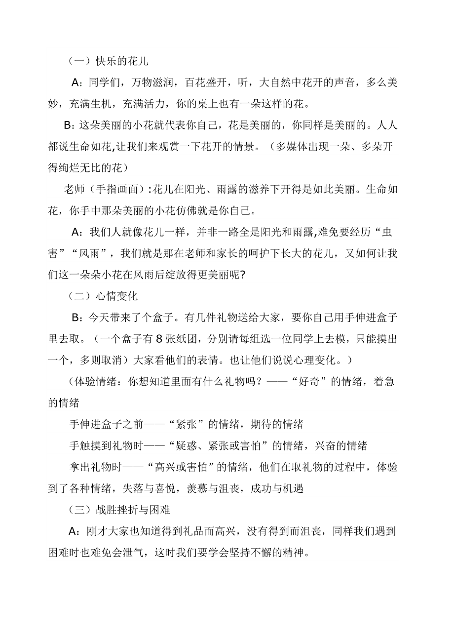 健康教育主题班会教案(4).doc