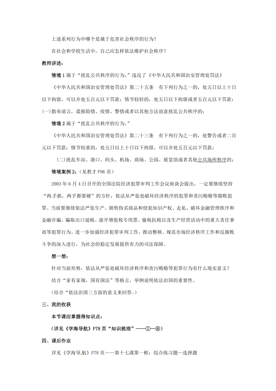 八年年政治下册第十七课《建设社会主义法治国家》教案（鲁教版）.doc