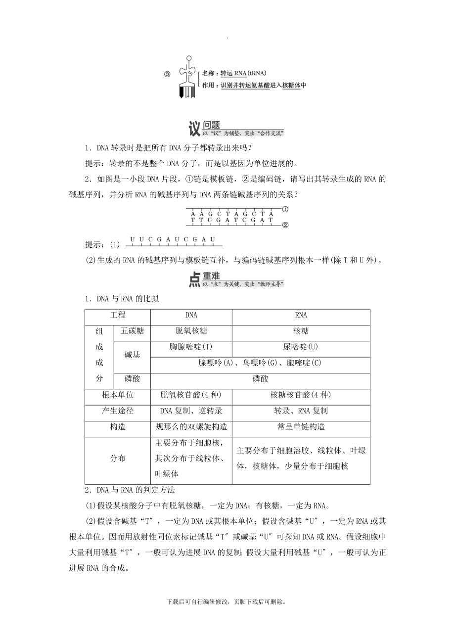 高中生物第三章遗传的分子基础第四节遗传信息的表达——RNA和蛋白质的合成教学案浙科版必修2.doc