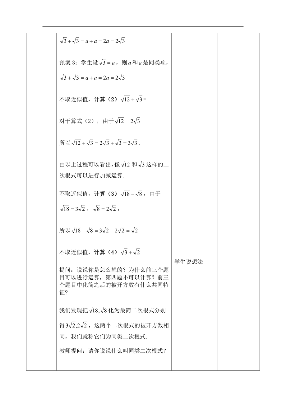 最新11.7二次根式的加减法教学设计.doc