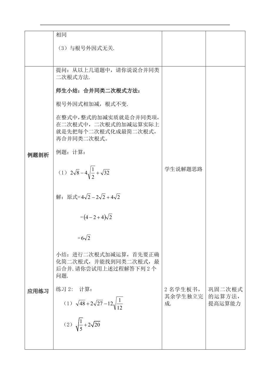 最新11.7二次根式的加减法教学设计.doc