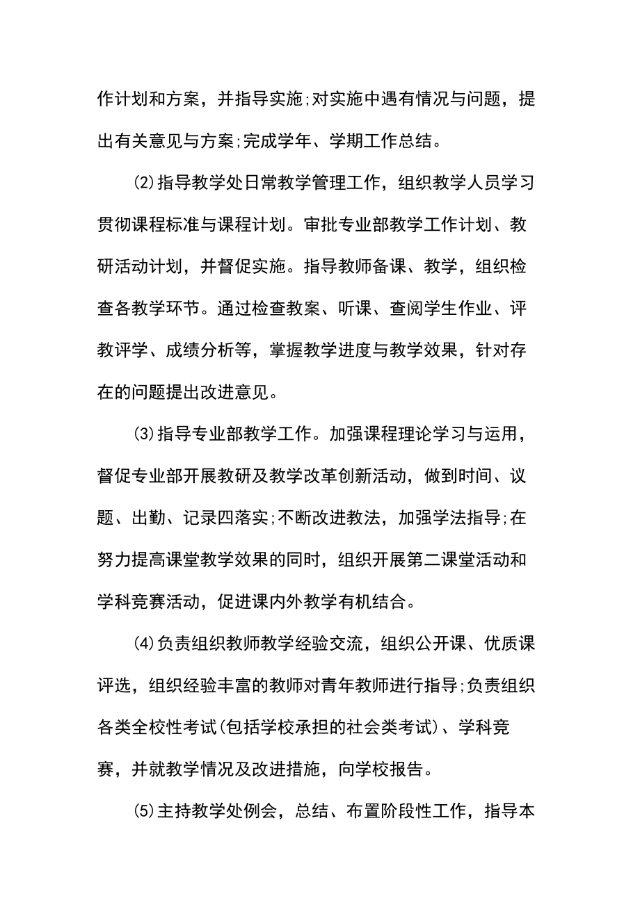 职校教学处岗位职责.docx