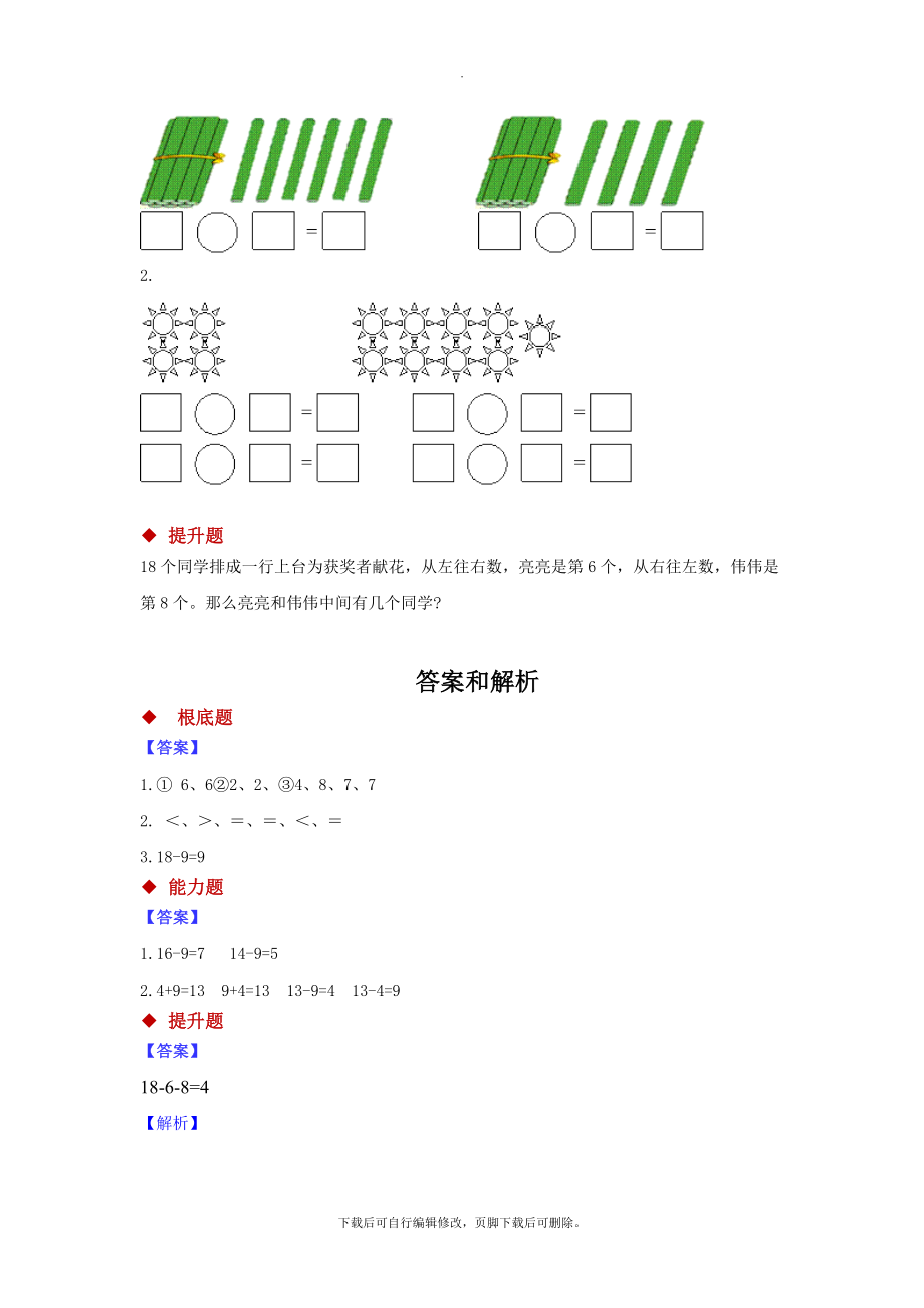 最新2.1发现式教学【同步练习】《十几减9》（人教）.docx