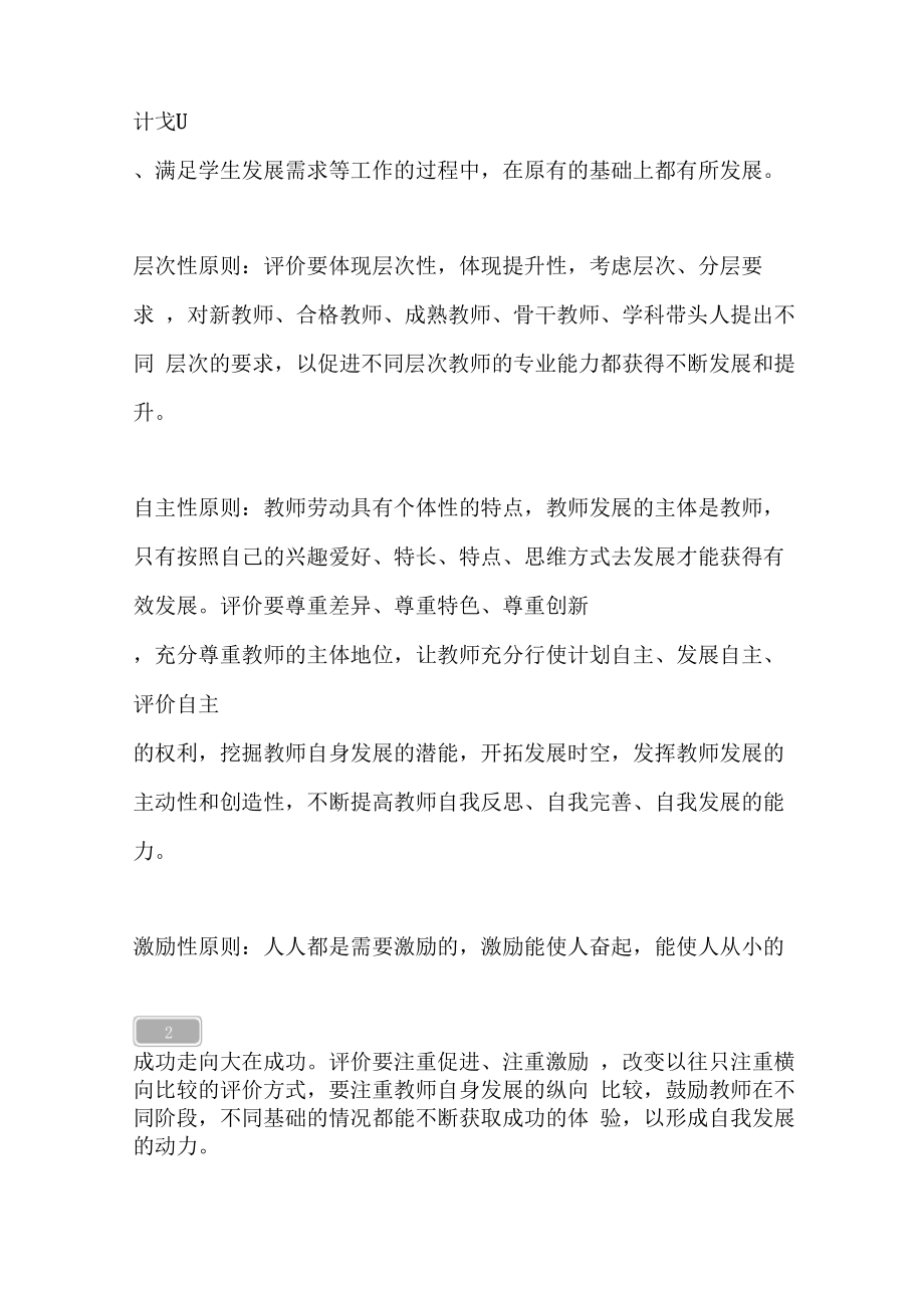 教师教学评价方案.doc