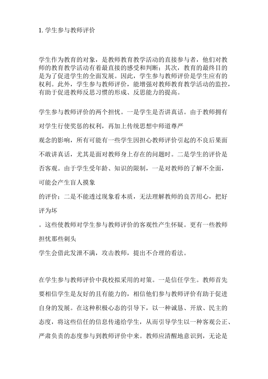 教师教学评价方案.doc