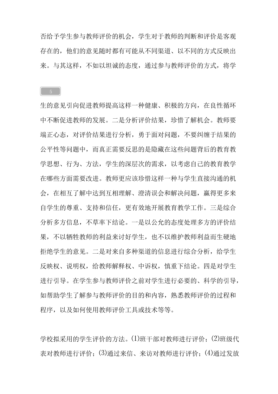 教师教学评价方案.doc