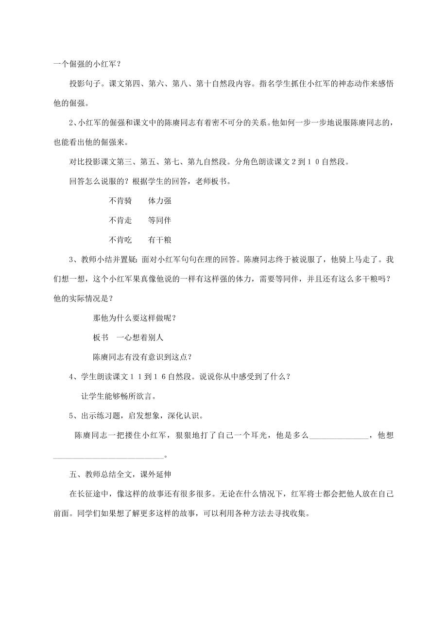 四年级语文上册第七单元25倔强的小红军教案1语文S版语文S版小学四年级上册语文教案.doc