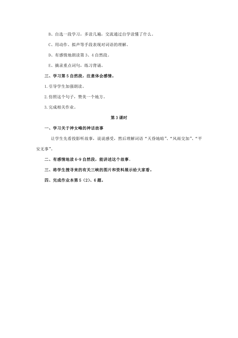 四年级语文上册19《船过三峡》教案4浙教版浙教版小学四年级上册语文教案.doc