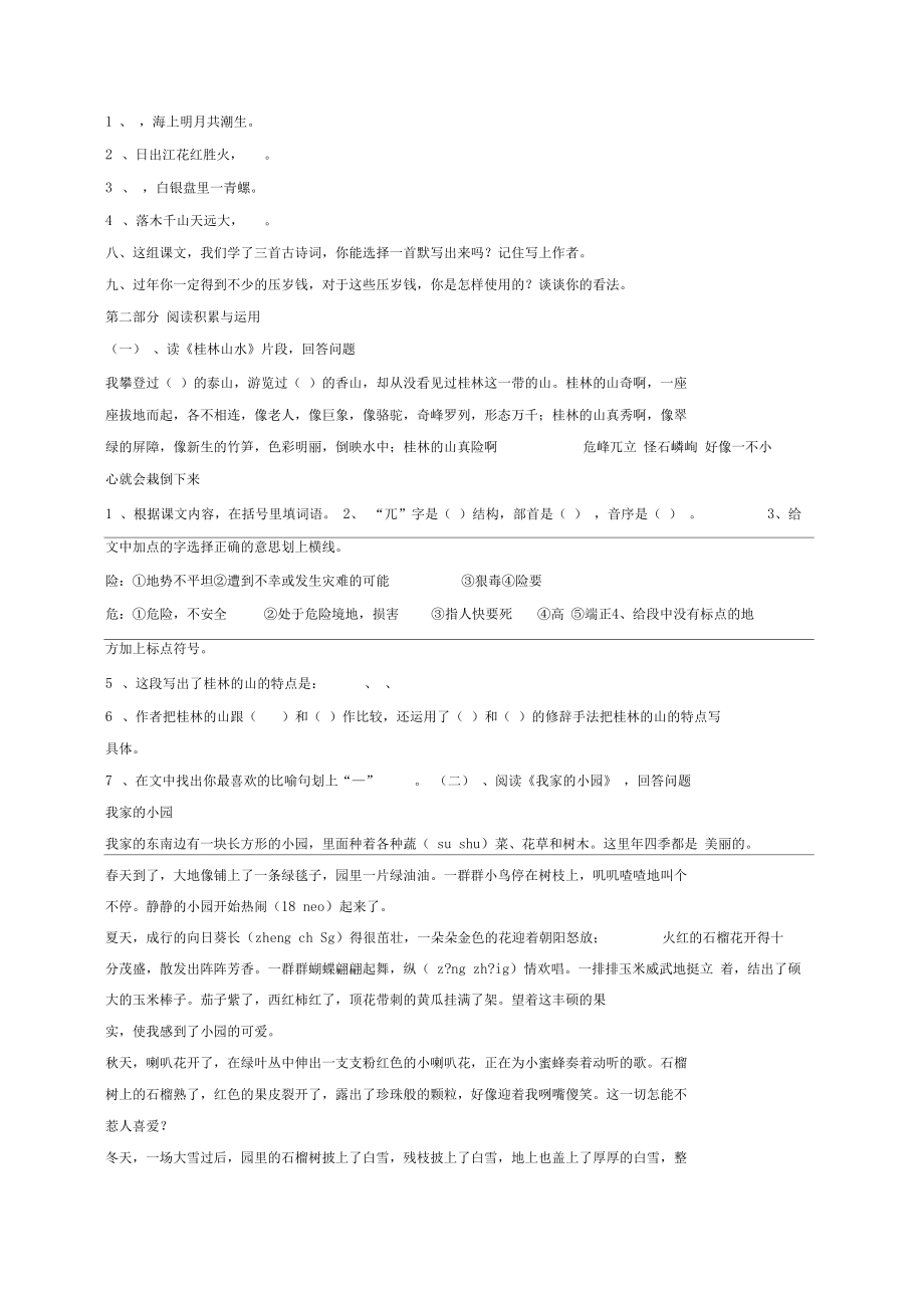 四年级下册语文复习课教案.doc