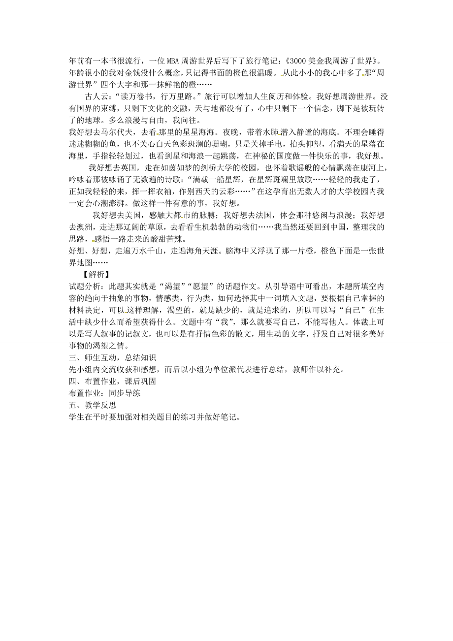 （安徽地区）中考语文复习专题九写作教学案人教版初中九年级全册语文教学案.doc