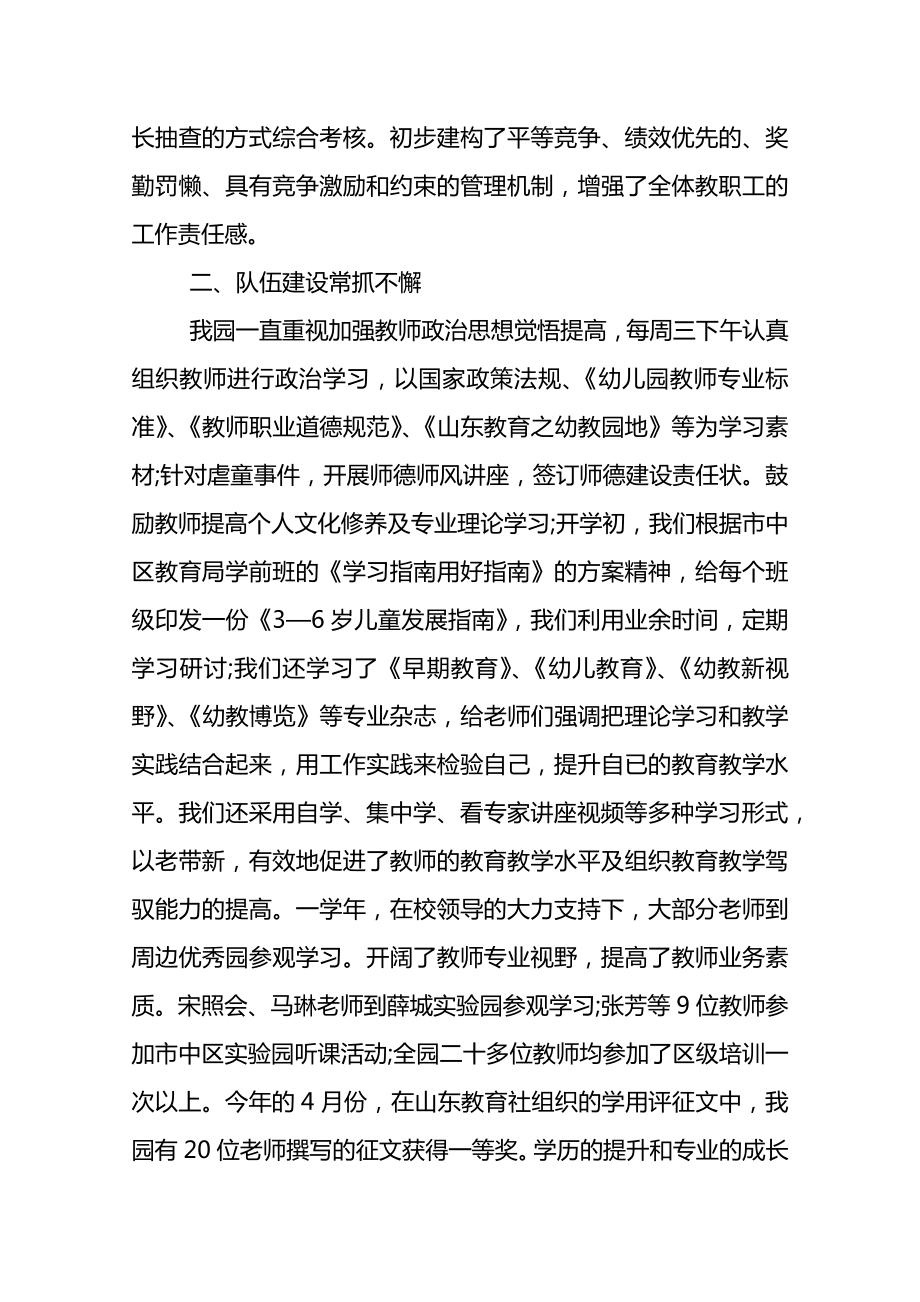 配班教师教学反思.doc