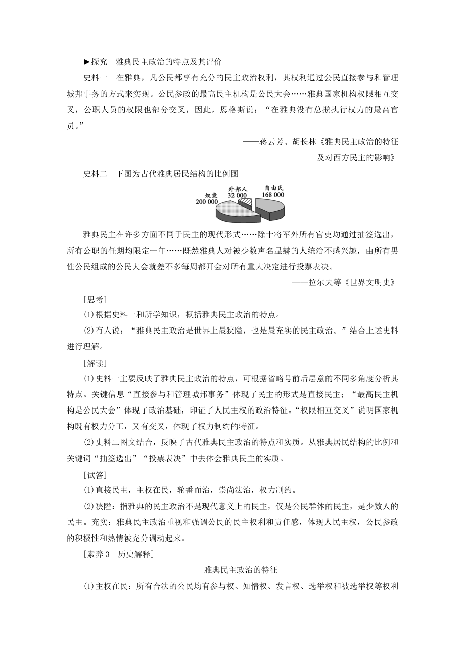 （通史版）202X版高考历史一轮复习第3部分第七单元工业革命前的世界第18讲古代希腊、罗马的政治制度教学案（含解析）新人教版.doc