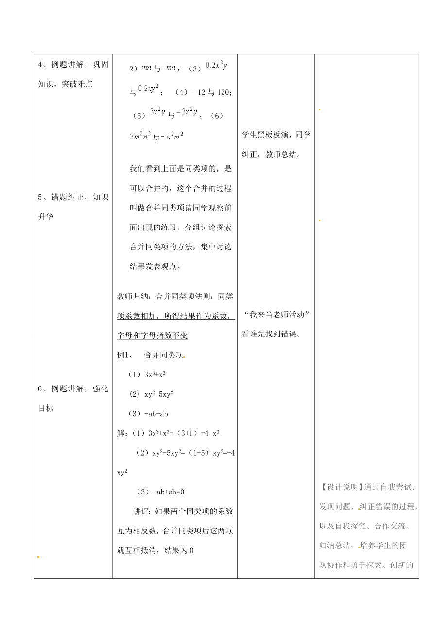 安徽省马鞍山市外国语学校七年级数学合并同类项教学设计人教新课标版.doc