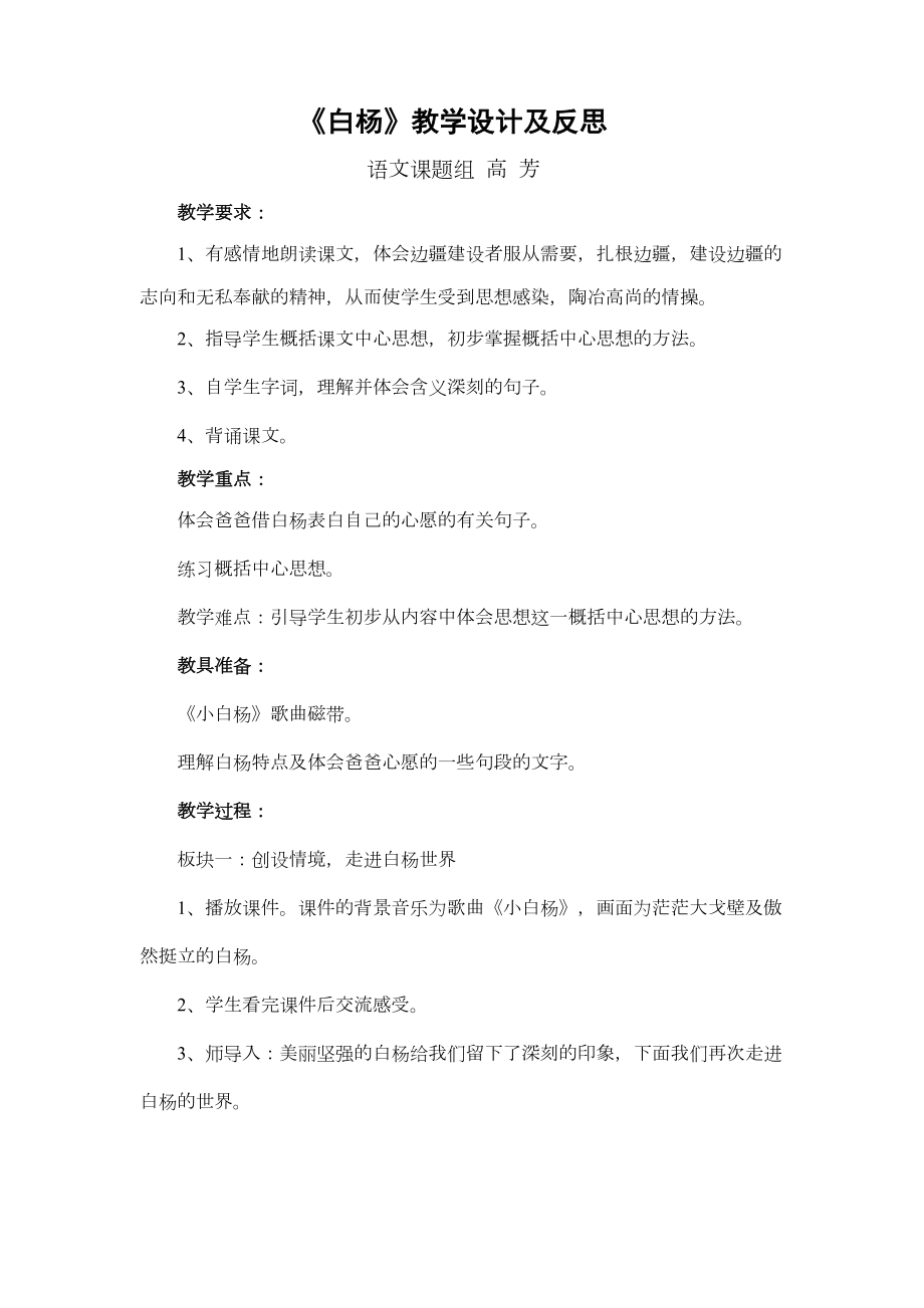 白杨教学设计及反思.doc