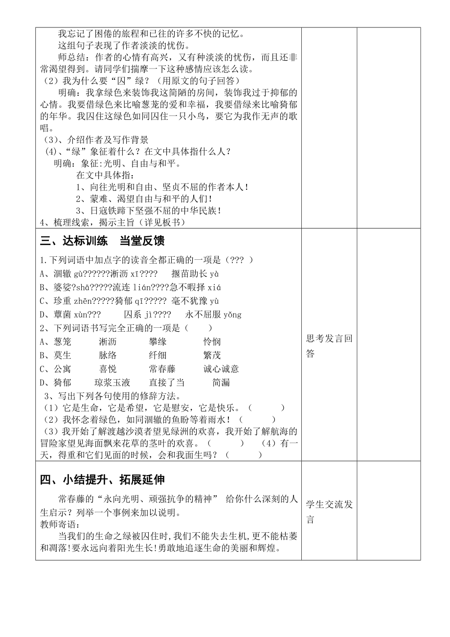 囚绿记教案公开课优秀教案.doc