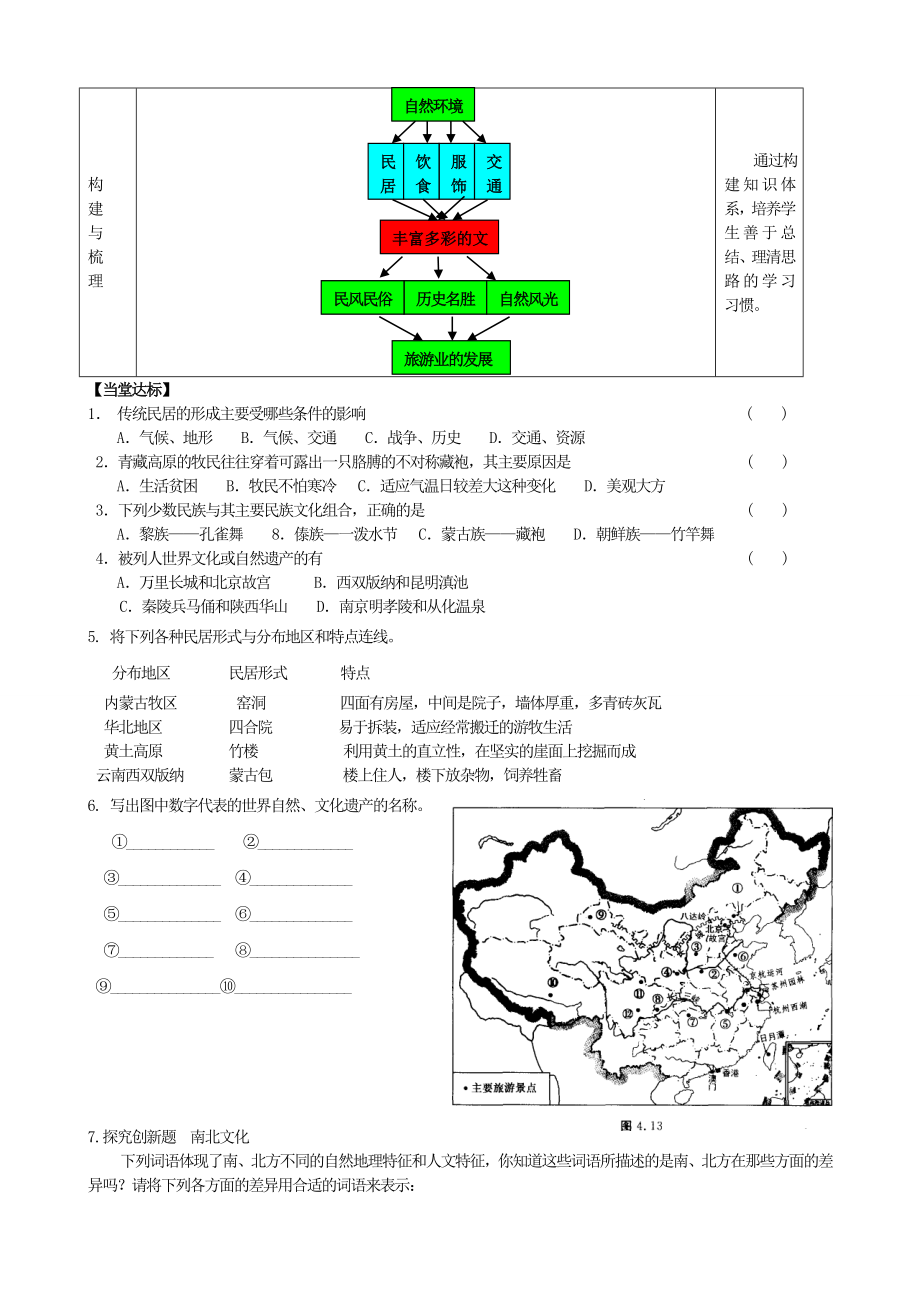 八年级地理上册第四单元第7课丰富多彩的文化教案1商务星球版.doc