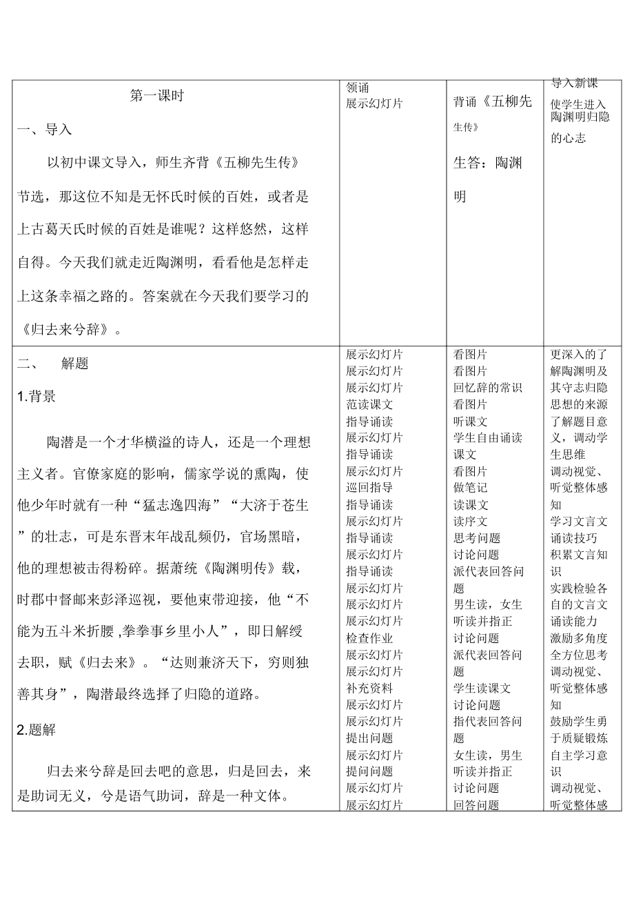 归去来兮辞教学设计市一等奖.doc