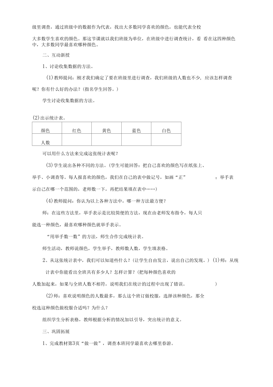 人教版小学二年级下册数学全册教案(3).doc