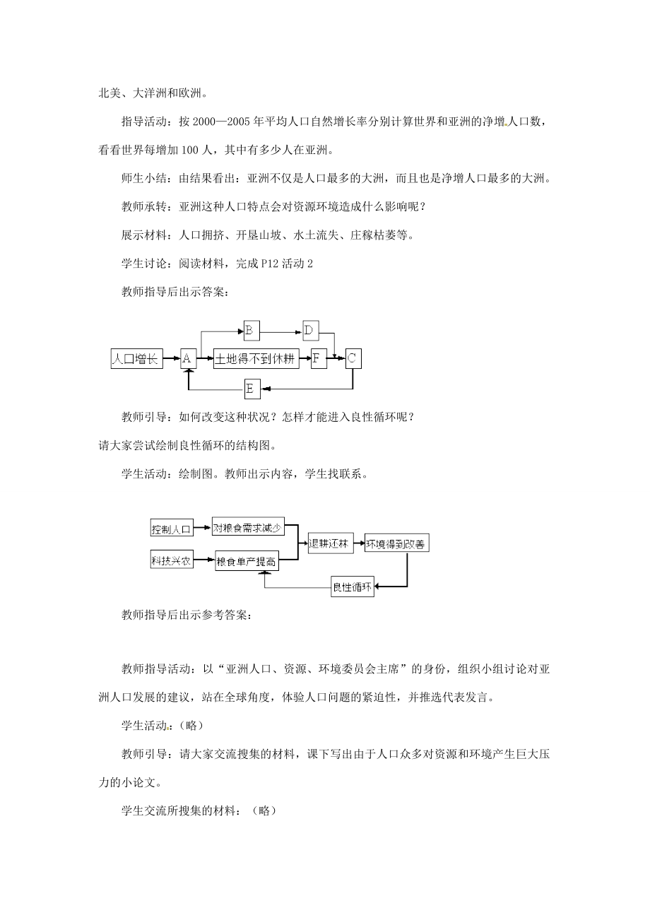 八年级地理下册5.2《亚洲的人文环境》教案中图版.doc