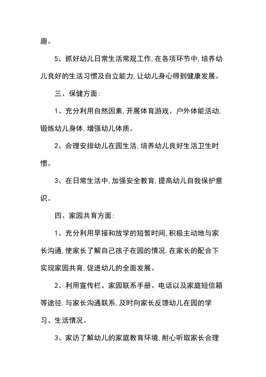 教师教学工作计划范例.docx