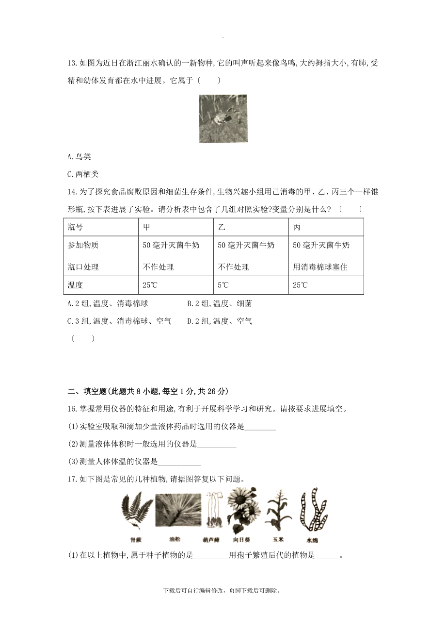 浙江省温州市瓯海区202X七年级科学上学期期中教学质量检测试题浙教版.docx