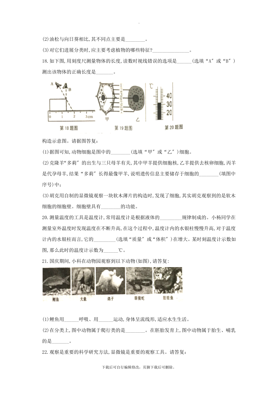 浙江省温州市瓯海区202X七年级科学上学期期中教学质量检测试题浙教版.docx