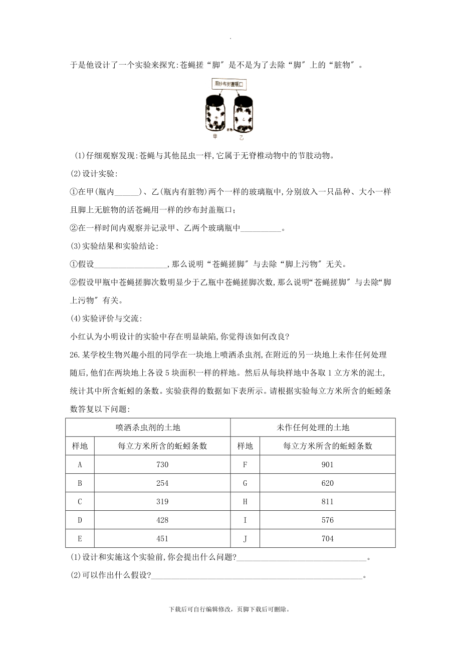 浙江省温州市瓯海区202X七年级科学上学期期中教学质量检测试题浙教版.docx