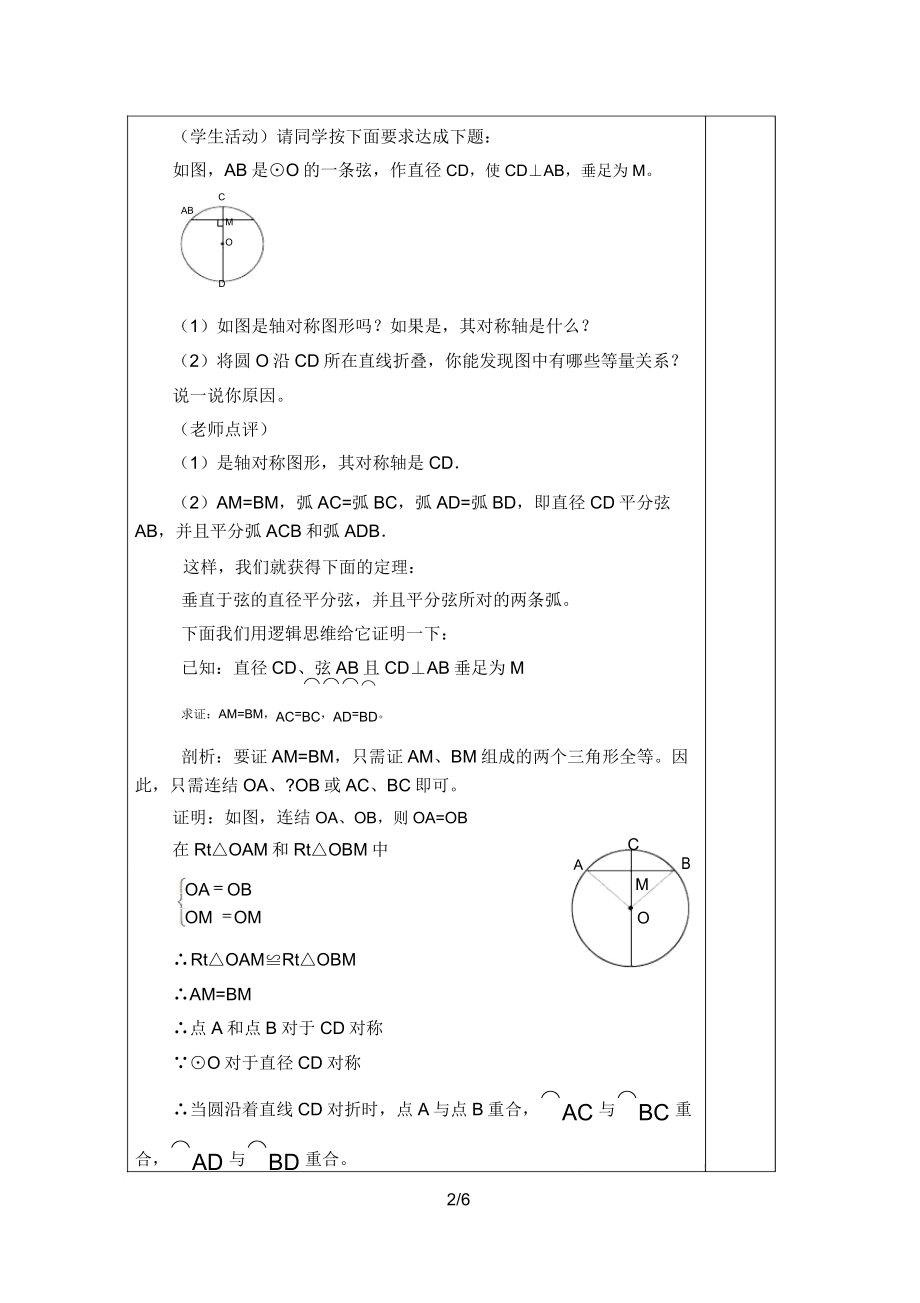 垂径定理课教案(2).doc