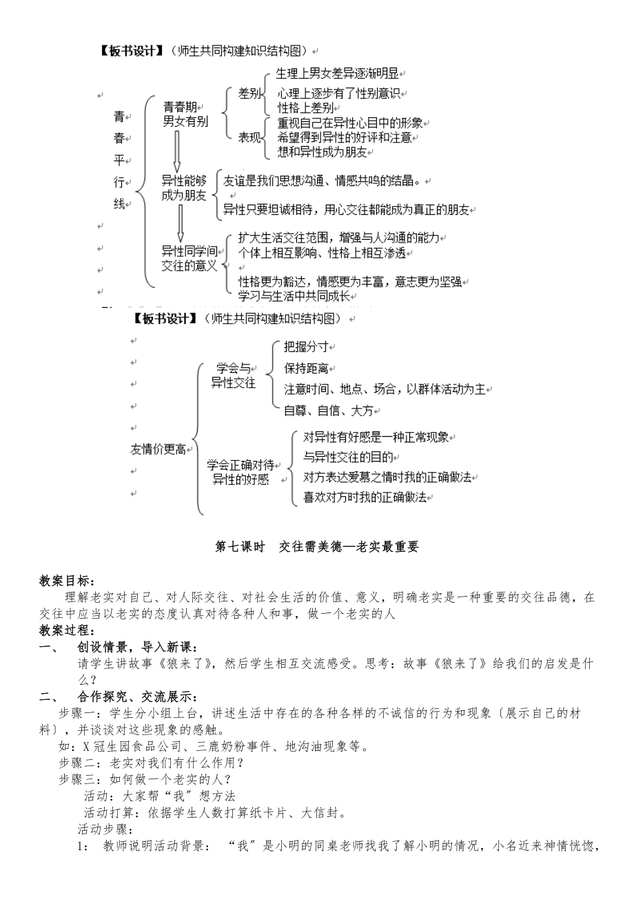 初中心理健康教育优秀教案(3).doc