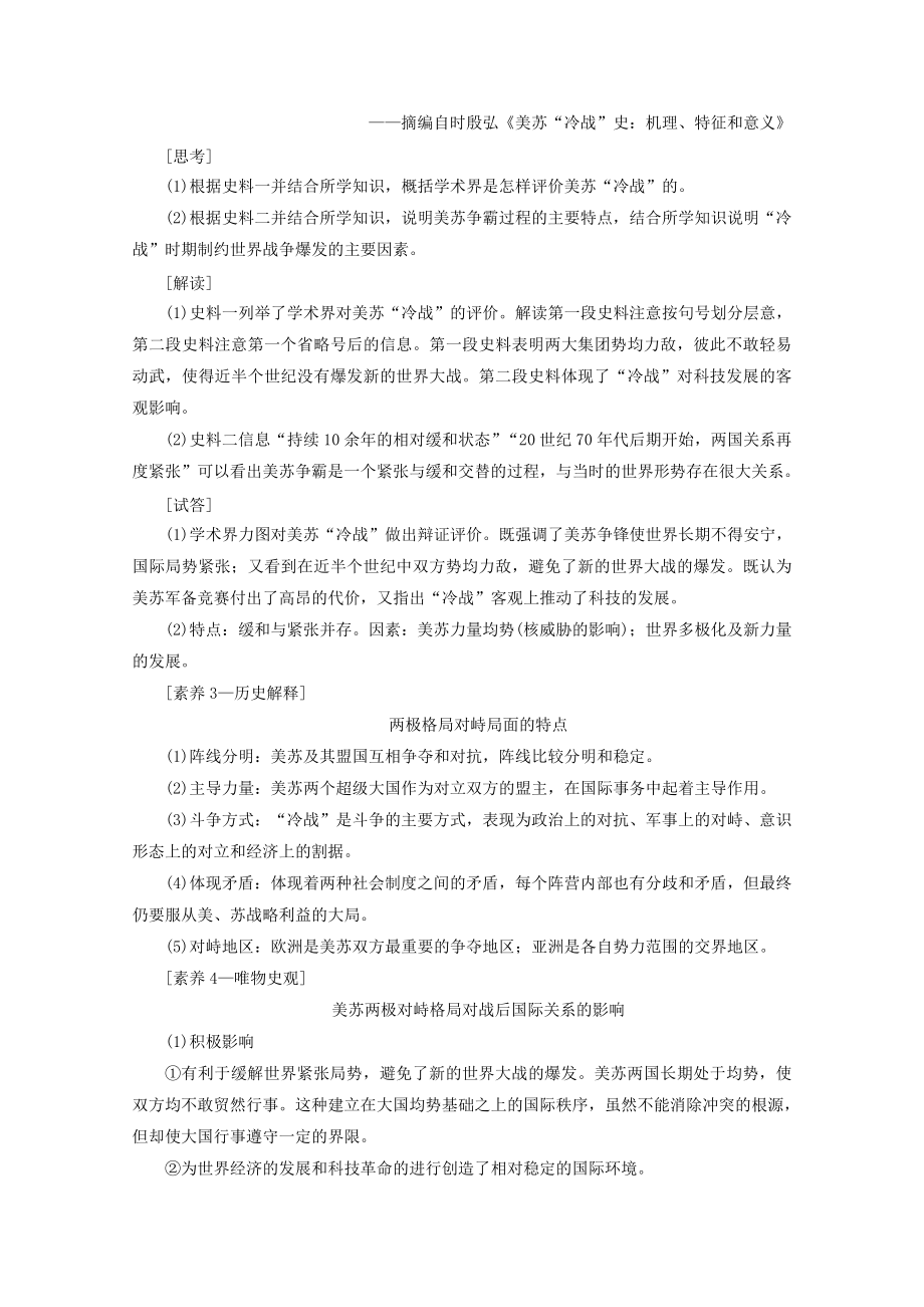 （通史版）202X版高考历史一轮复习第4部分第十单元二战后的世界第28讲当今世界政治格局的多极化趋势教学案（含解析）新人教版.doc