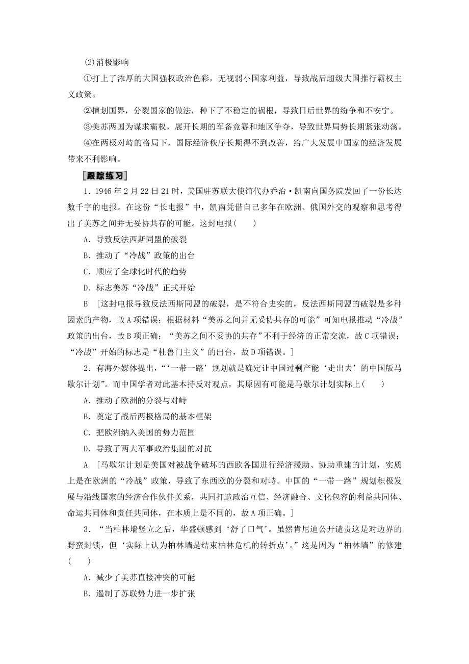 （通史版）202X版高考历史一轮复习第4部分第十单元二战后的世界第28讲当今世界政治格局的多极化趋势教学案（含解析）新人教版.doc