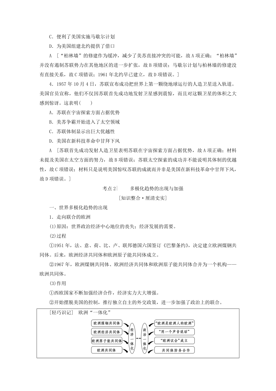 （通史版）202X版高考历史一轮复习第4部分第十单元二战后的世界第28讲当今世界政治格局的多极化趋势教学案（含解析）新人教版.doc