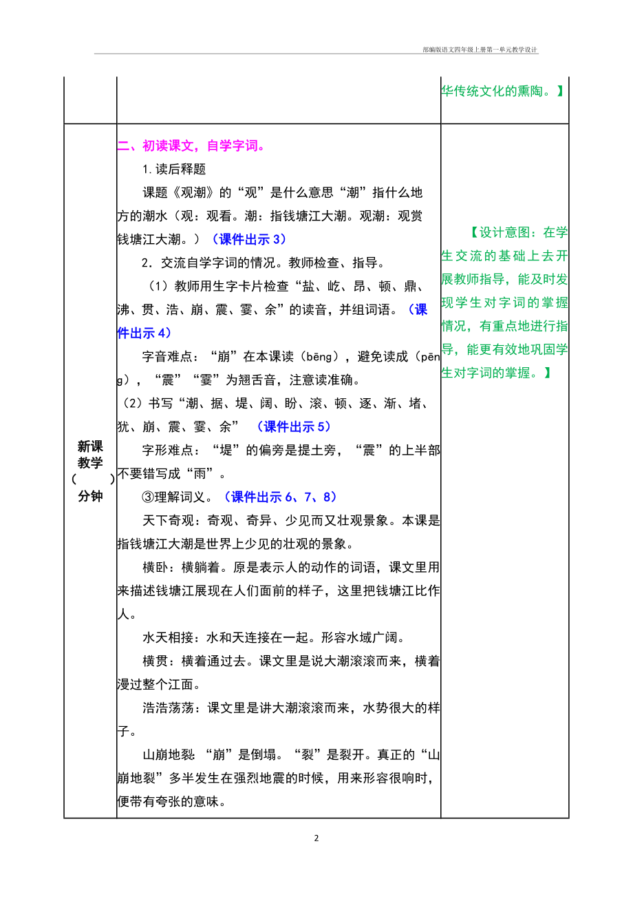 部编版语文四年级上册第一单元教学设计(2).doc