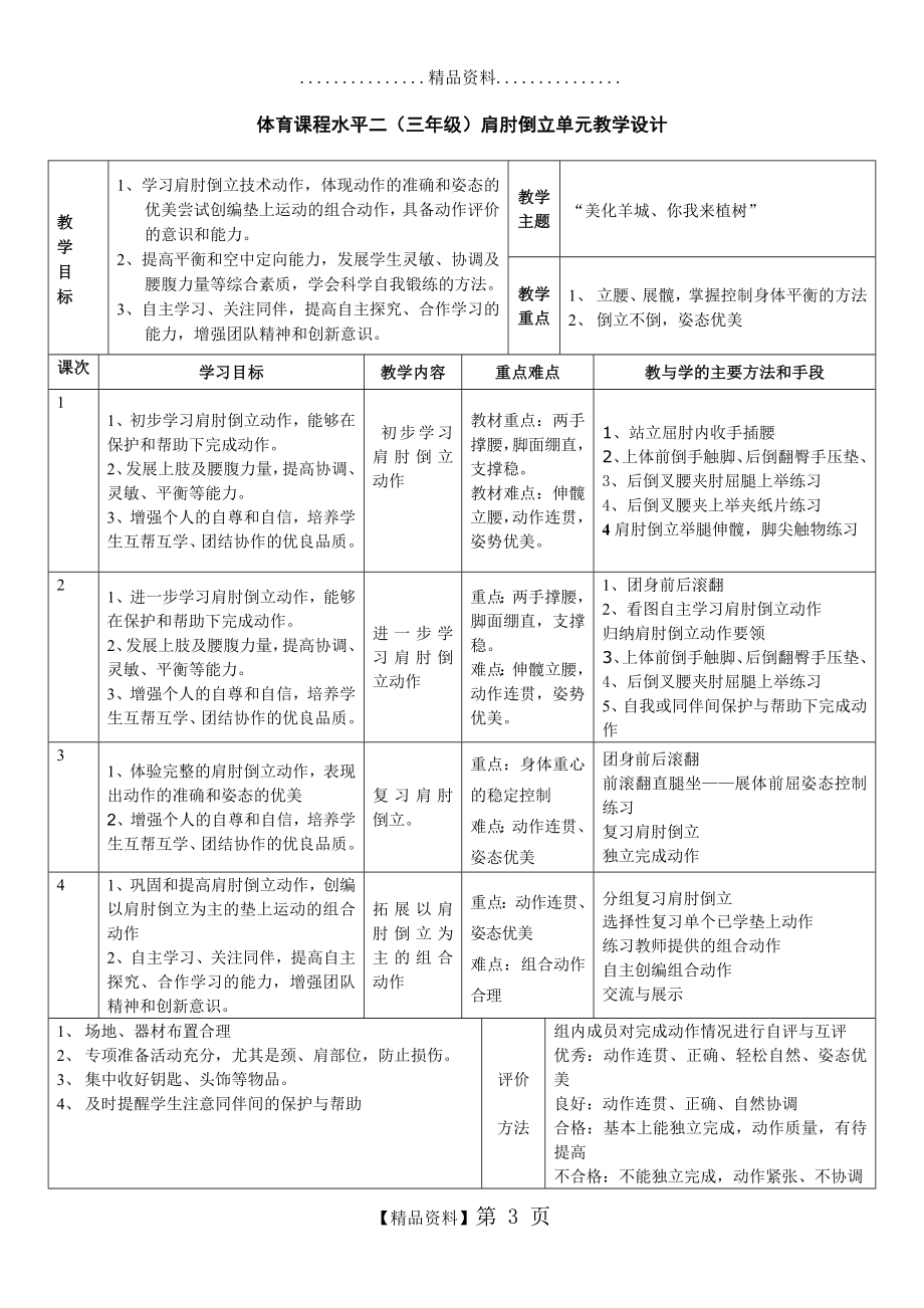 肩肘倒立教学设计及说课稿.doc