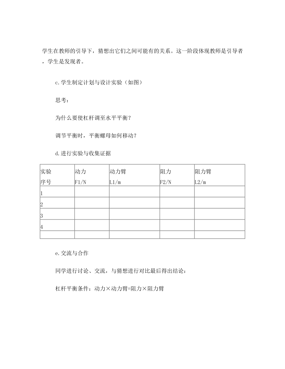 杠杆的平衡教学设计.doc