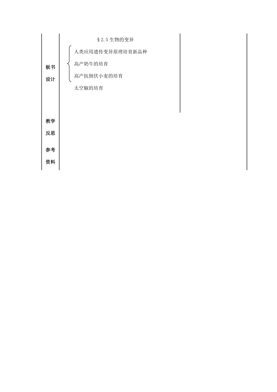 八年级生物下册《第七单元第二章第5节生物的变异》教案2新人教版新人教版初中八年级下册生物教案.doc