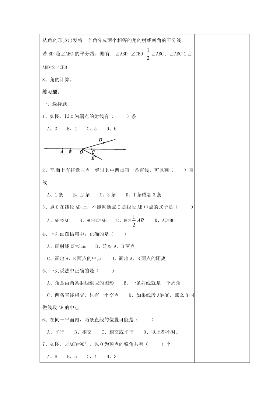 吉林省长春市双阳区七年级数学上册第四章图形的初步认识平面图形及其位置关系复习教案（新版）华东师大版（新版）华东师大版初中七年级上册数学教案.doc