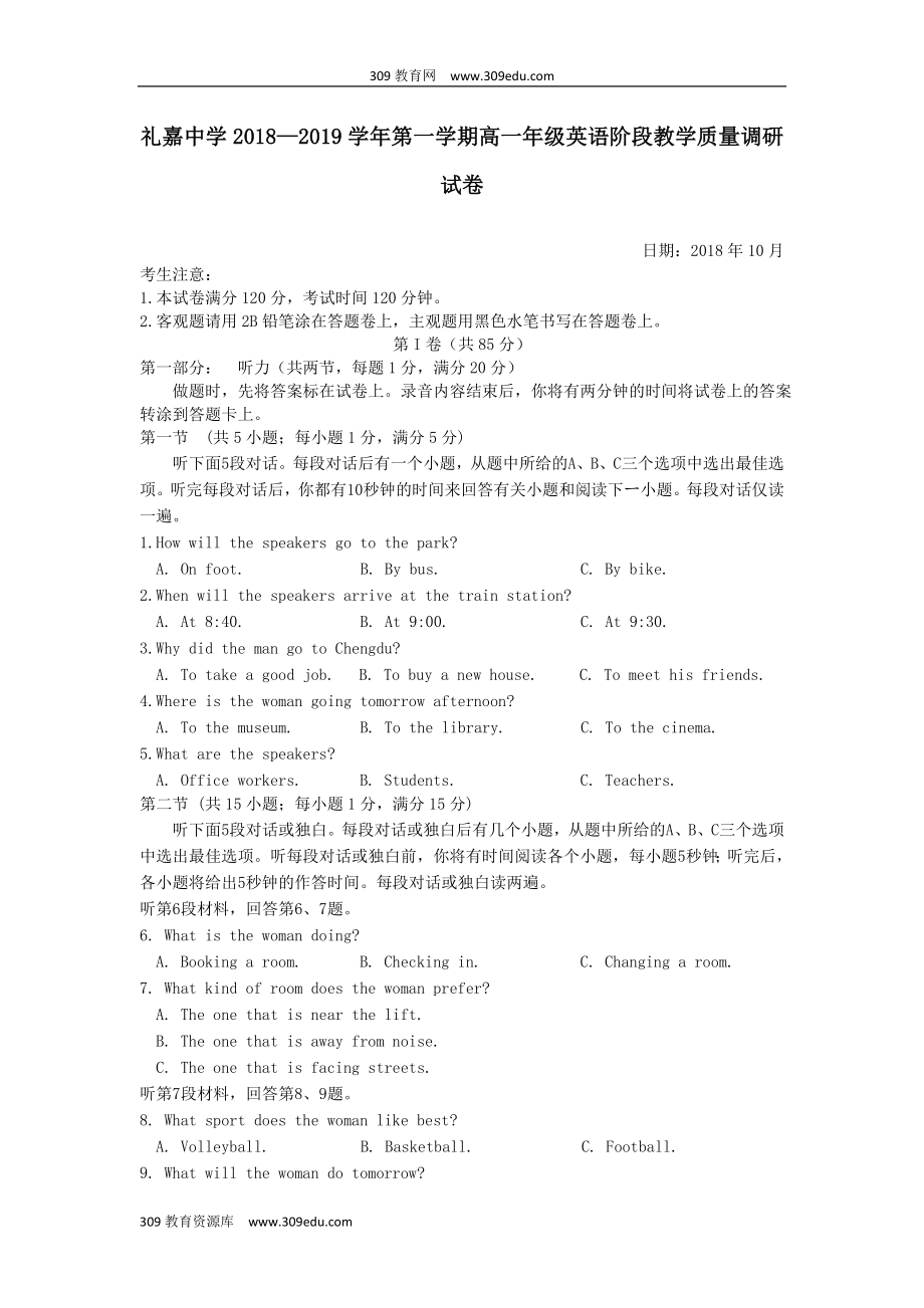 江苏省礼嘉中学202X高一英语上学期阶段教学质量调研试题.doc