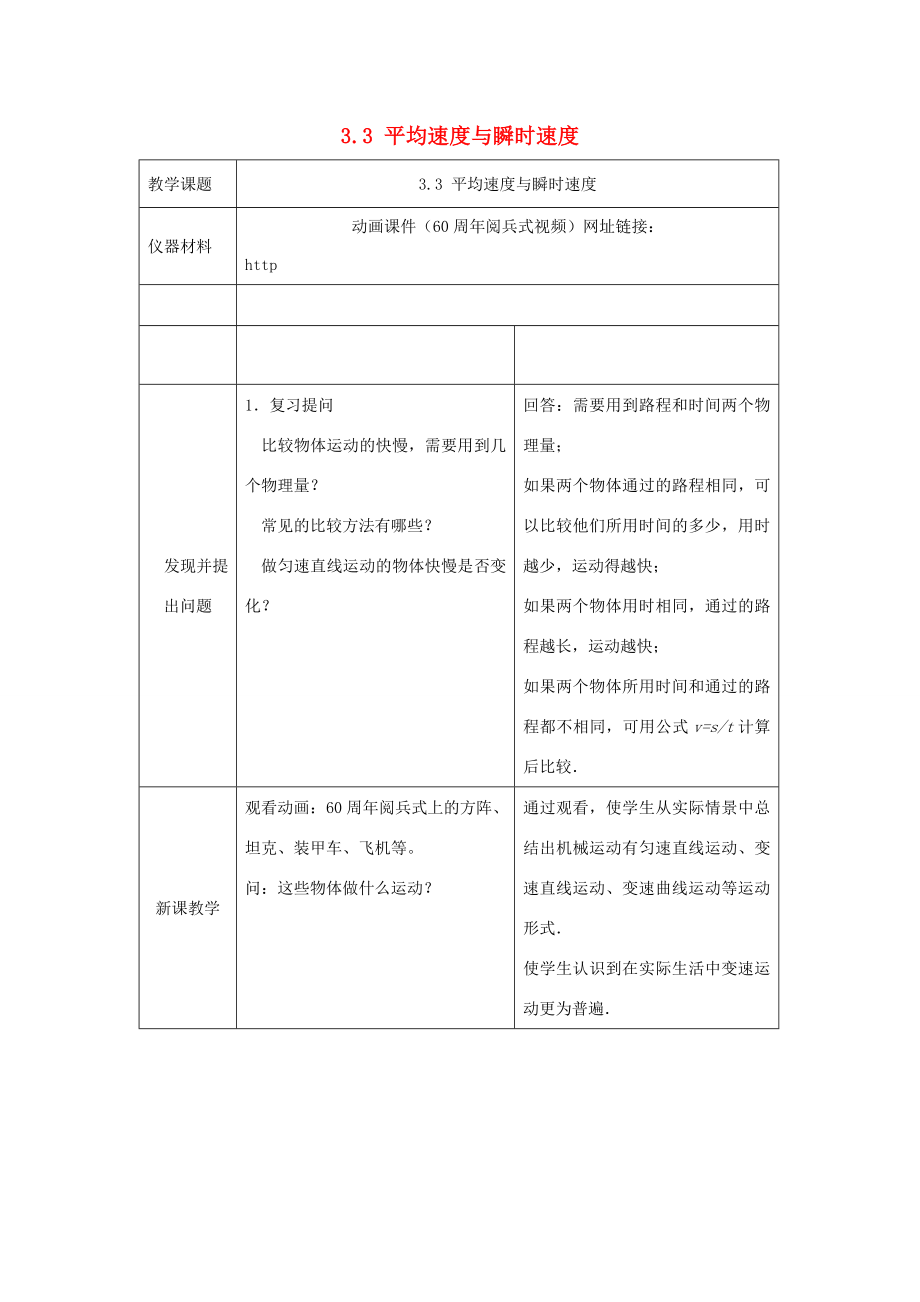 八年级物理上册三、平均速度与瞬时速度教案（北师大版）.doc