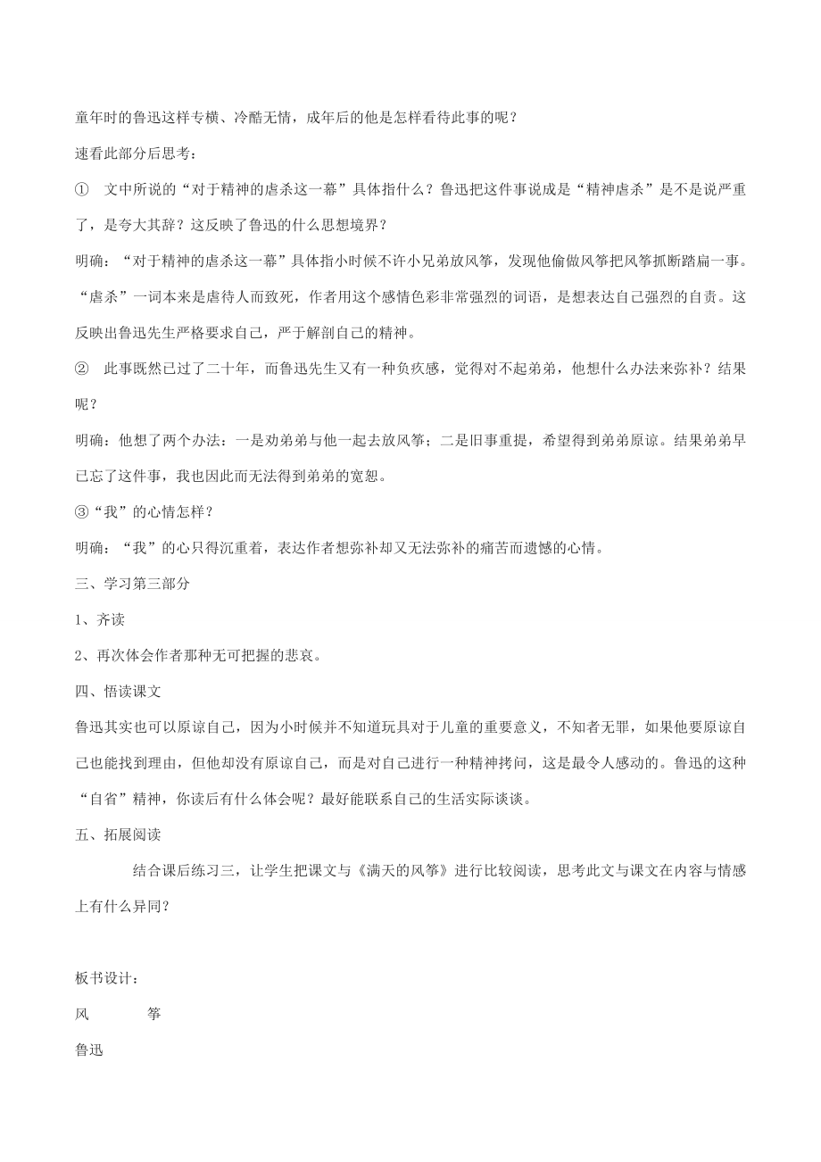 八年级语文下册第一单元1风筝教案语文版语文版初中八年级下册语文教案.doc