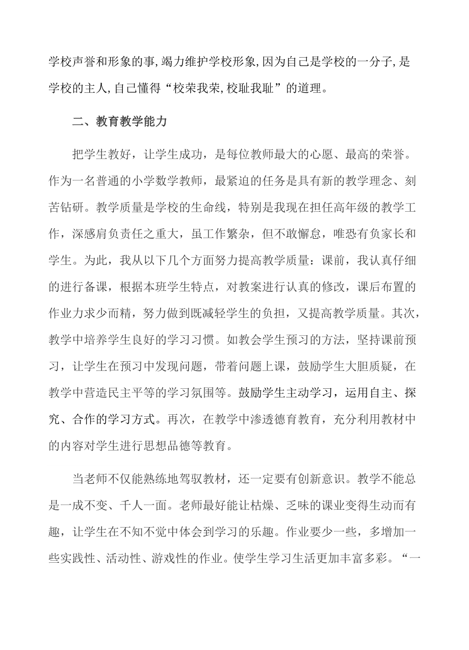 教育教学教育总结1.doc