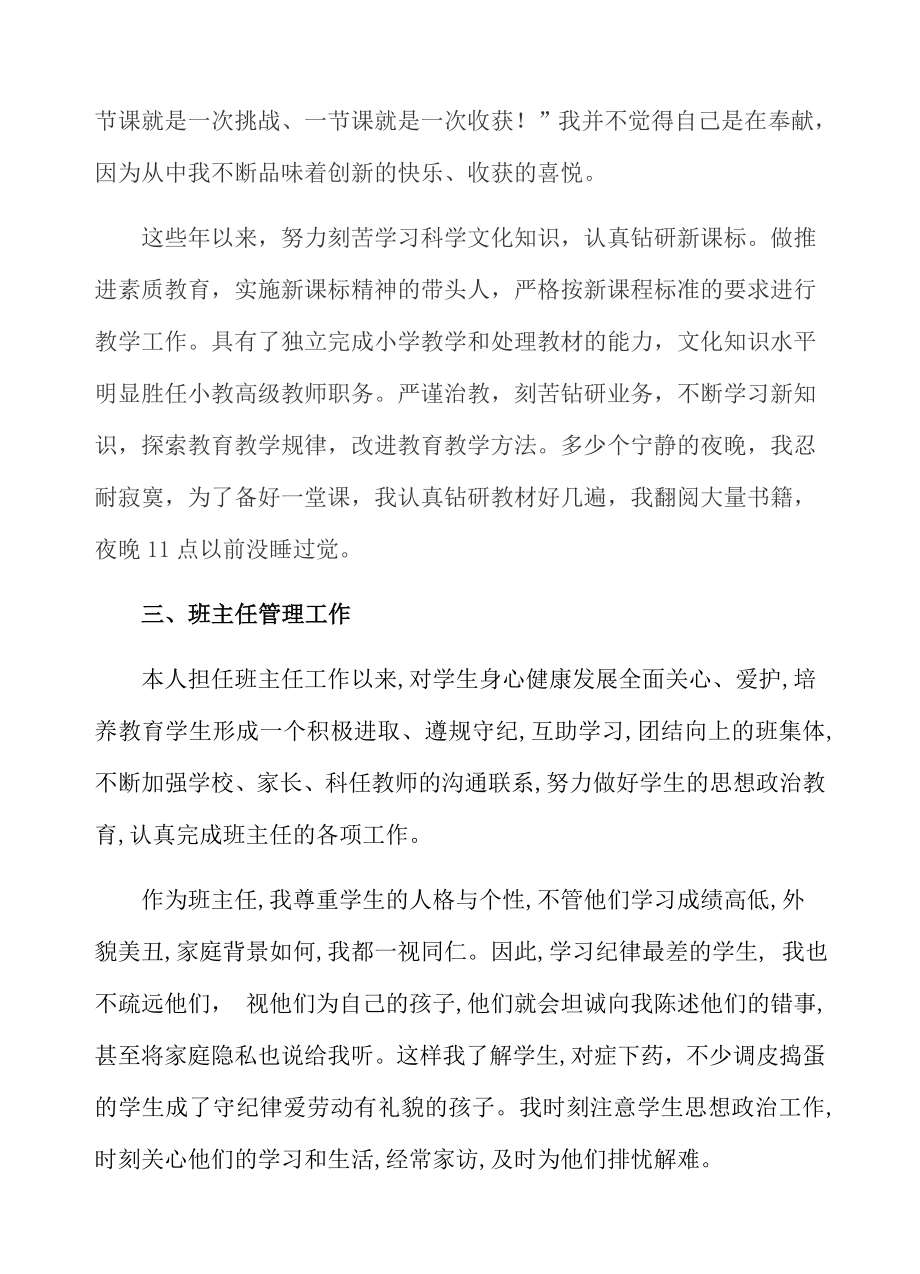 教育教学教育总结1.doc