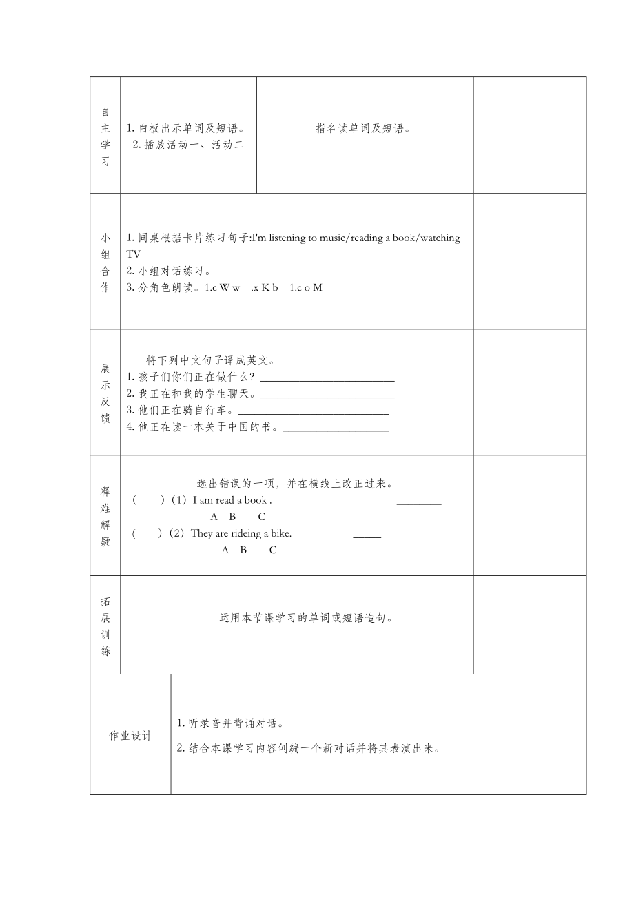 四年级英语上册Module2Unit2WhatareYoudoing（第1课时）教案外研版（三起）.doc